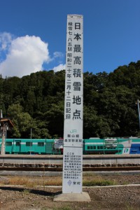 森宮野原駅 最高積雪7.85mの標柱