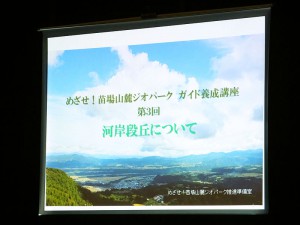 河岸段丘について