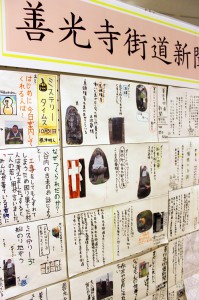 芦小善光寺街道新聞