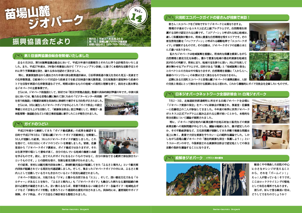 geopark14