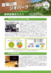振興協議会だより Vol.20