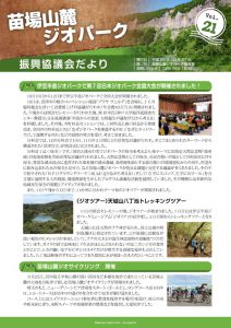 geopark_21_webのサムネイル