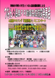 温泉PR動画完成発表会チラシのサムネイル
