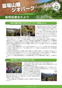 geopark_22_webのサムネイル