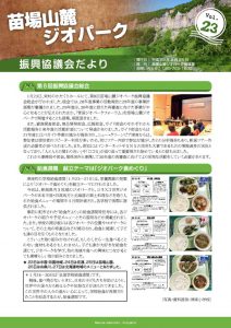 geopark_23_webのサムネイル