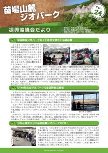 geopark_24_webのサムネイル