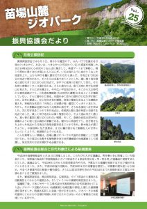 geopark_25_webのサムネイル