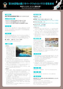 フォトコンテストチラシ裏面（PDF）のサムネイル