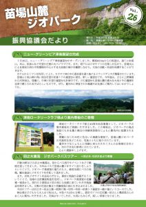 geopark_26_webのサムネイル
