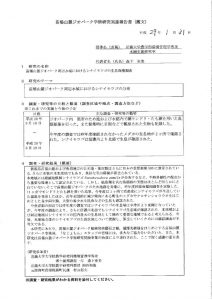 森下來美　鑑文のサムネイル