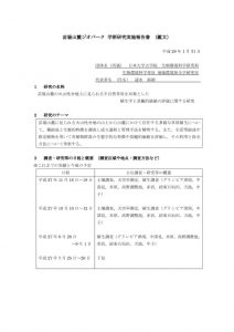 速水裕樹　鑑文・報告書のサムネイル