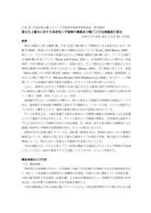 大杉周　報告書のサムネイル