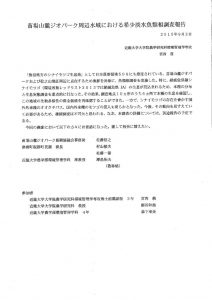 宮西萌　報告書のサムネイル