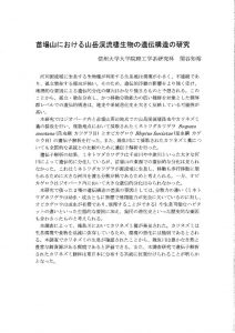関谷知裕　報告書のサムネイル
