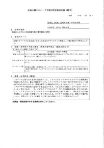 関谷知裕　鑑文のサムネイル