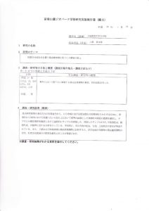山縣耕太郎　鑑文のサムネイル