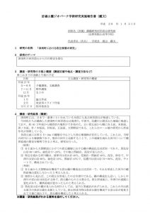飯山高等学校　鑑文のサムネイル