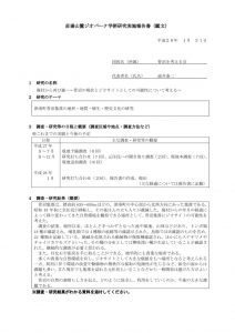 菅沼を考える会　鑑文のサムネイル