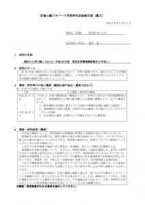 菅沼を考える会　鑑文のサムネイル