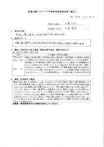 中島智美　鑑文のサムネイル