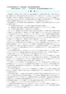 菅沼を考える会　報告書のサムネイル