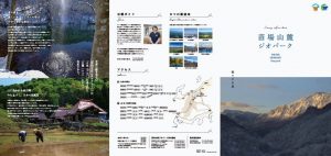 naeba_geopark_pamphletのサムネイル