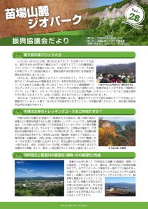 geopark_web_28のサムネイル