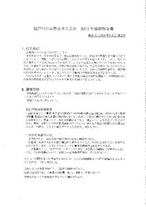 2017_林幸大-報告書のサムネイル