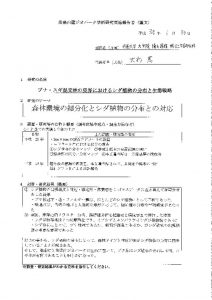 2017_大杉周-鑑文のサムネイル