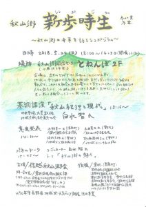 秋山郷新歩時生のサムネイル