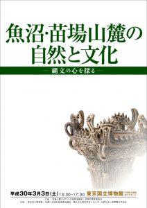 2018jomonnokazeのサムネイル