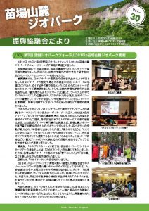 geopark_30_webのサムネイル