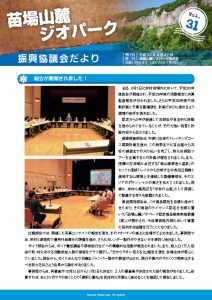 geopark_31_webのサムネイル