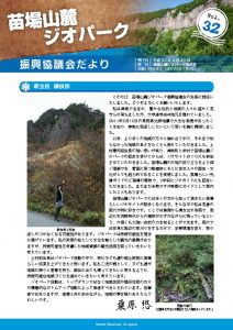 geopark_32_webのサムネイル