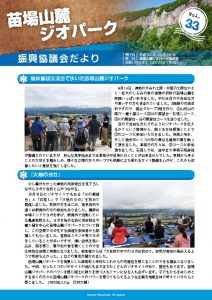 geopark_33_webのサムネイル