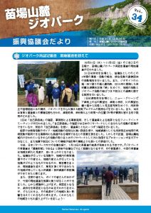 geopark_34_webのサムネイル