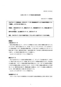20190118再認定結果のサムネイル