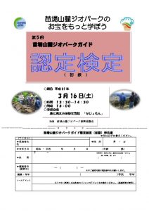 第5回ガイド認定検定チラシのサムネイル