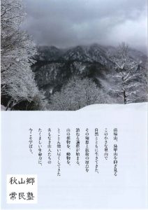 秋山郷常民塾チラシのサムネイル