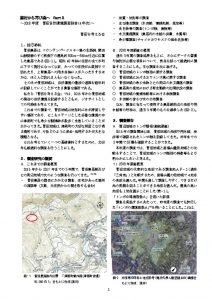 2018_涌井泰二 報告書のサムネイル