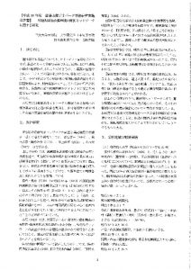 2018_高野宏峰 報告書のサムネイル