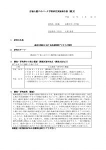 2018_大貫真孝 鑑文のサムネイル