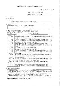 2018_高野宏峰 鑑文のサムネイル