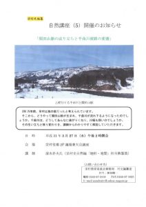 栄村史自然講座のサムネイル