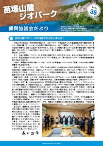 geopark_35_webのサムネイル