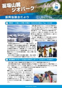 geopark_36_webのサムネイル