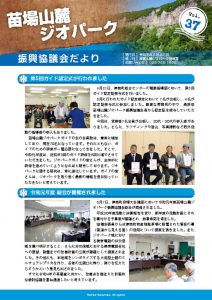 geopark_37_webのサムネイル