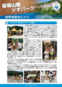 geopark_38_webのサムネイル