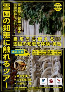 雪国の知恵に触れる旅のサムネイル