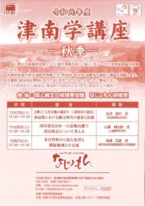 津南学講座2019秋季チラシのサムネイル